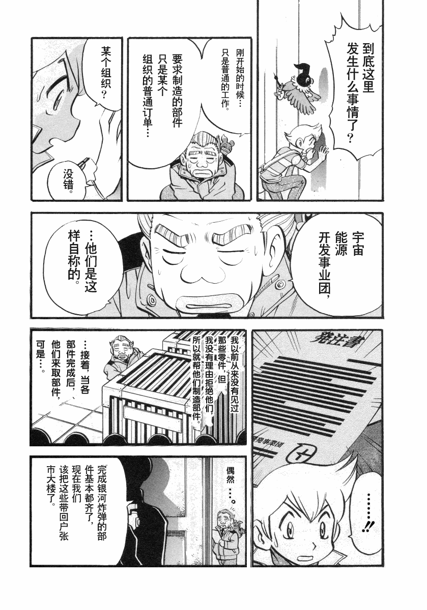 神奇宝贝特别篇韩漫全集-第384话无删减无遮挡章节图片 