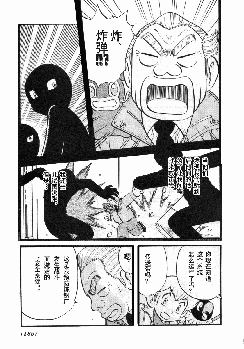 神奇宝贝特别篇韩漫全集-第384话无删减无遮挡章节图片 