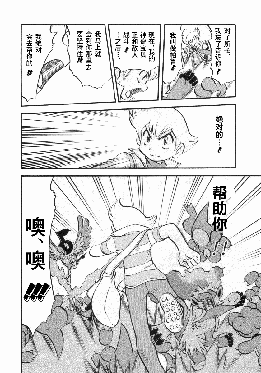 神奇宝贝特别篇韩漫全集-第384话无删减无遮挡章节图片 