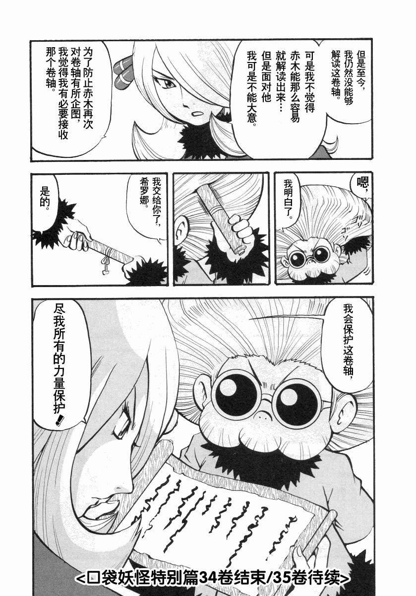 神奇宝贝特别篇韩漫全集-第384话无删减无遮挡章节图片 