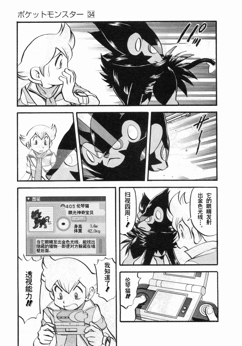 神奇宝贝特别篇韩漫全集-第384话无删减无遮挡章节图片 