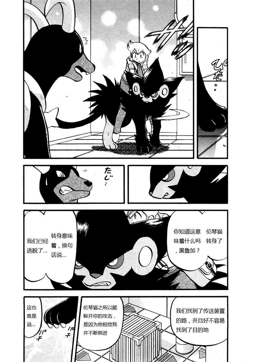 神奇宝贝特别篇韩漫全集-第385话无删减无遮挡章节图片 