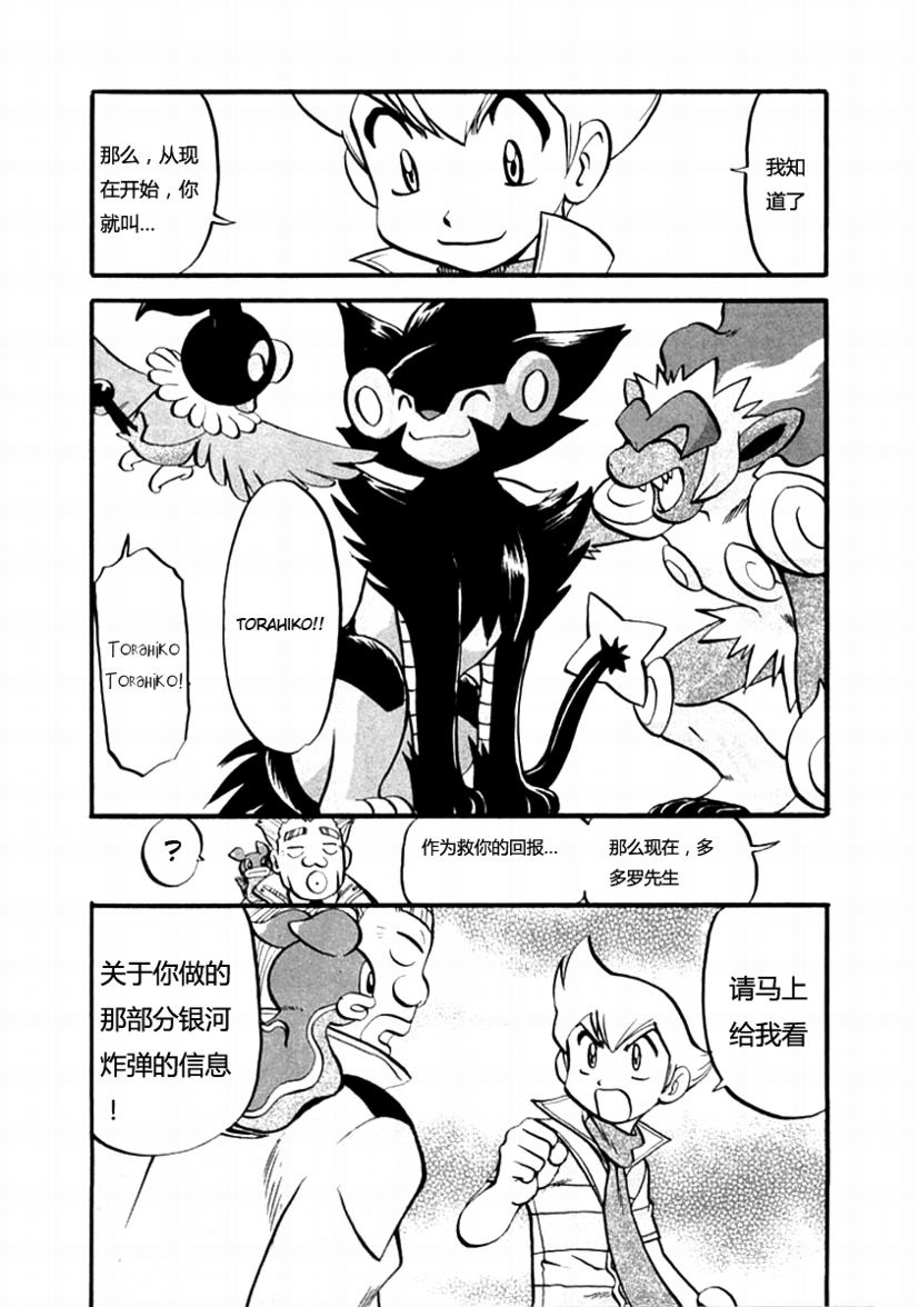 神奇宝贝特别篇韩漫全集-第385话无删减无遮挡章节图片 