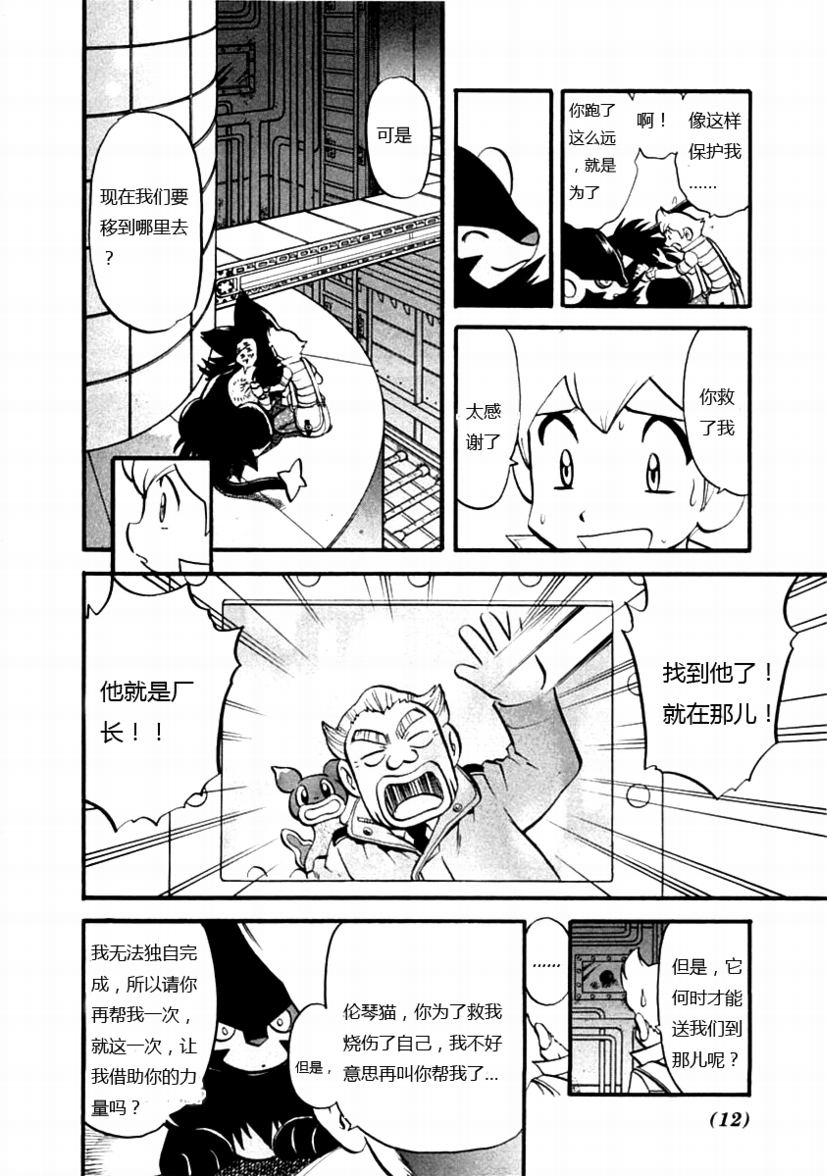 神奇宝贝特别篇韩漫全集-第385话无删减无遮挡章节图片 