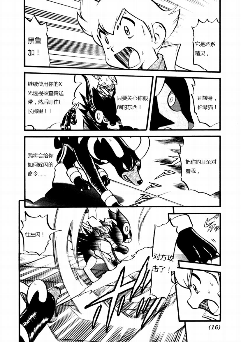 神奇宝贝特别篇韩漫全集-第385话无删减无遮挡章节图片 