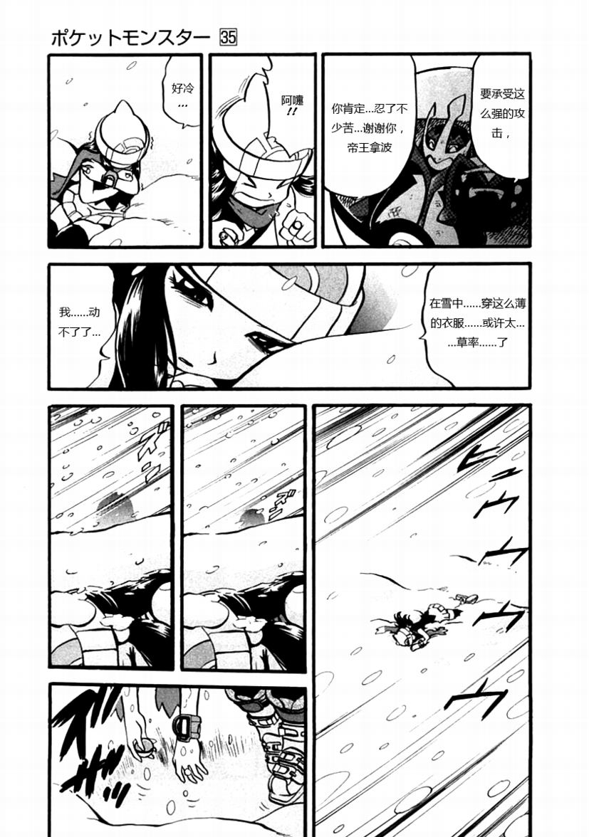 神奇宝贝特别篇韩漫全集-第386话无删减无遮挡章节图片 
