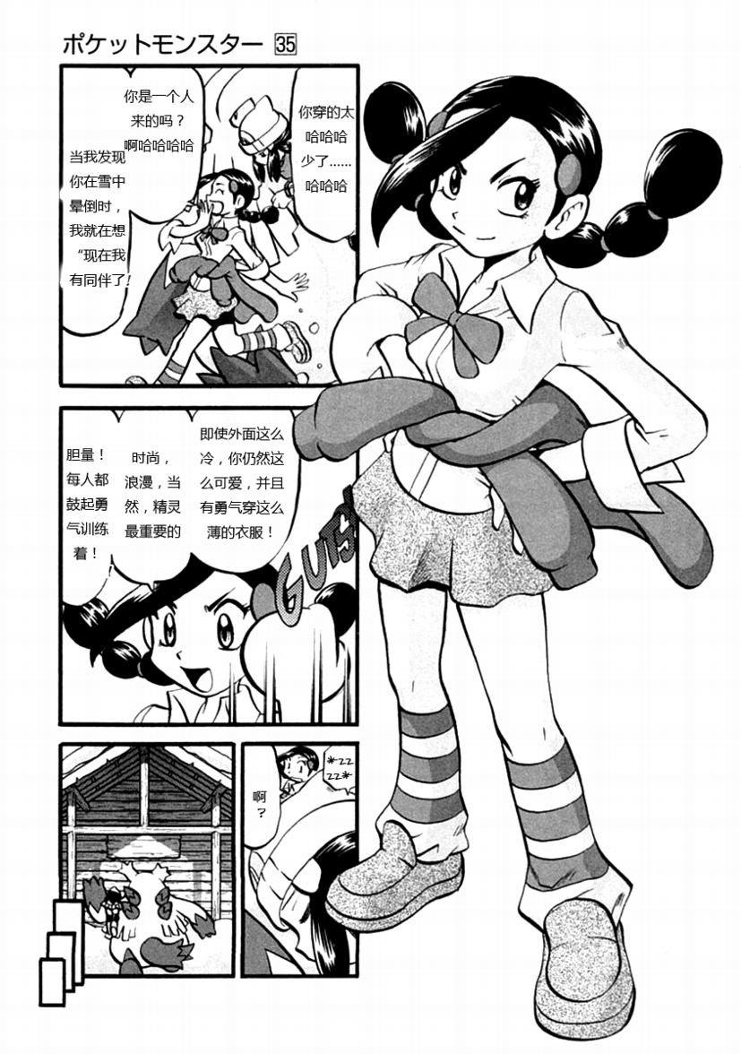 神奇宝贝特别篇韩漫全集-第386话无删减无遮挡章节图片 
