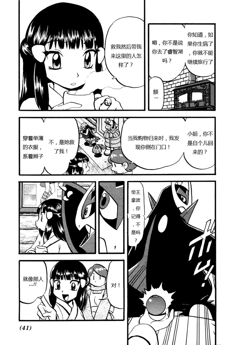 神奇宝贝特别篇韩漫全集-第386话无删减无遮挡章节图片 