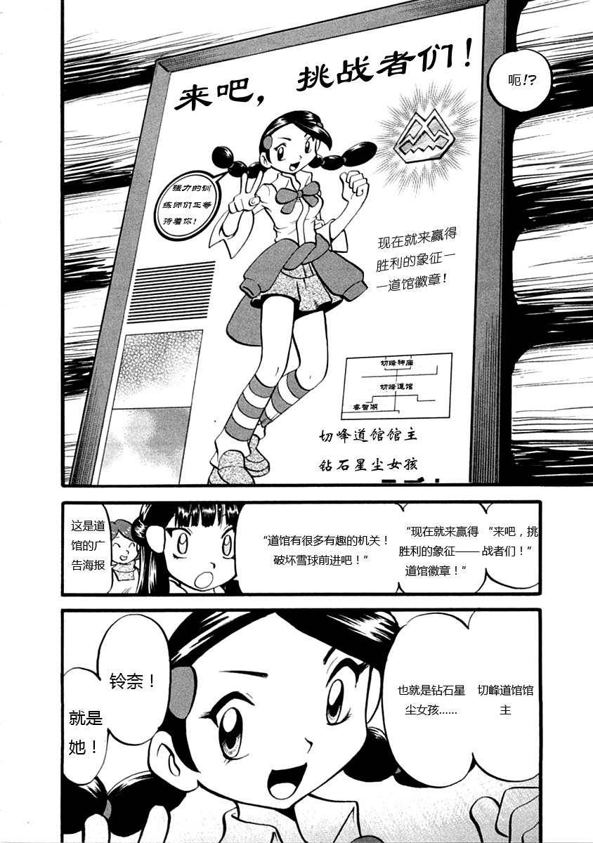 神奇宝贝特别篇韩漫全集-第386话无删减无遮挡章节图片 