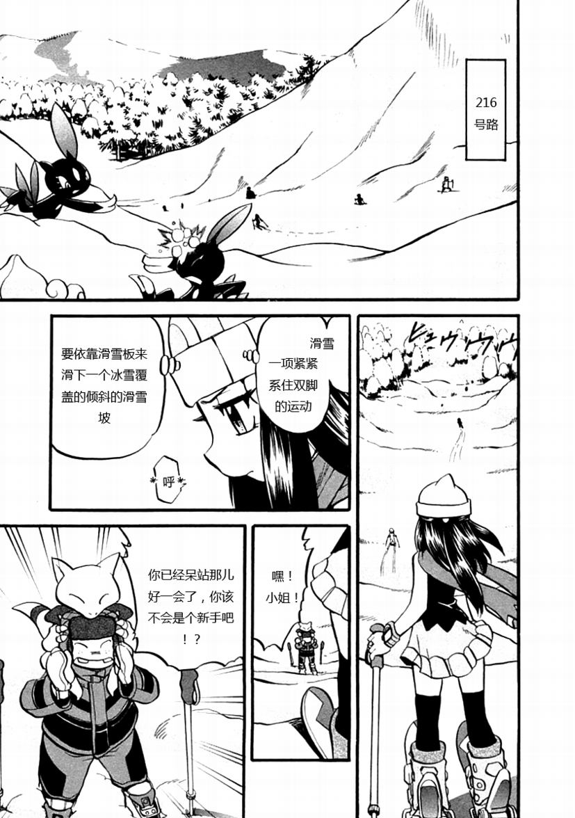 神奇宝贝特别篇韩漫全集-第386话无删减无遮挡章节图片 