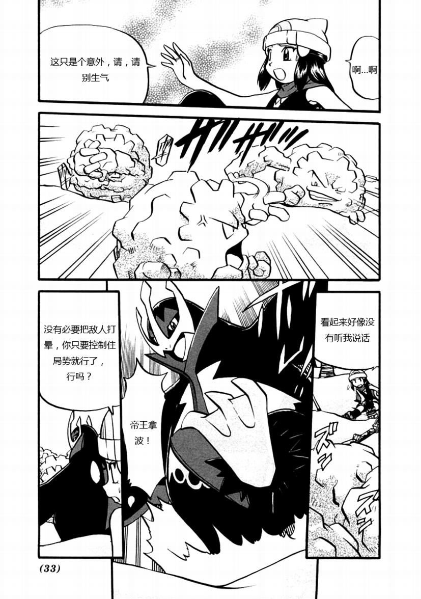 神奇宝贝特别篇韩漫全集-第386话无删减无遮挡章节图片 