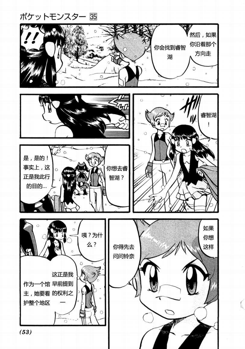 神奇宝贝特别篇韩漫全集-第387话无删减无遮挡章节图片 