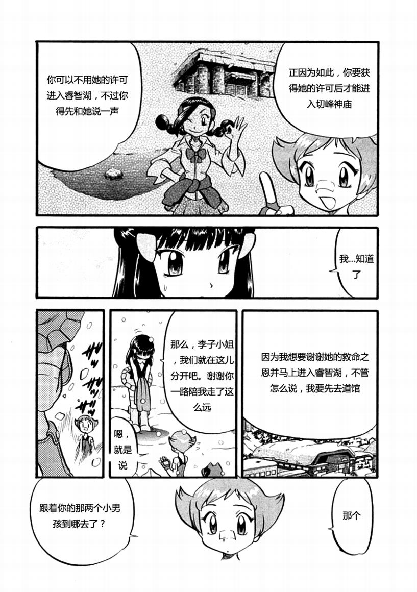 神奇宝贝特别篇韩漫全集-第387话无删减无遮挡章节图片 
