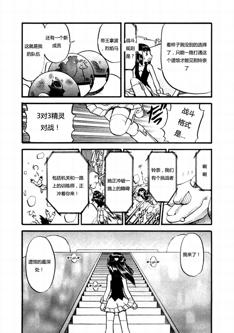 神奇宝贝特别篇韩漫全集-第387话无删减无遮挡章节图片 