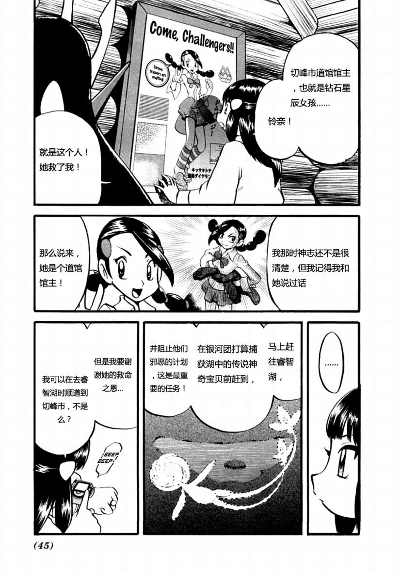 神奇宝贝特别篇韩漫全集-第387话无删减无遮挡章节图片 