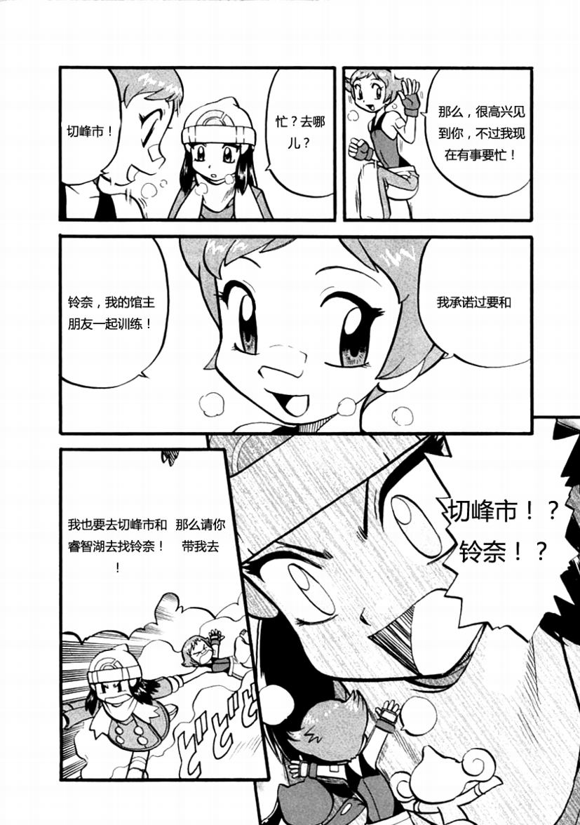 神奇宝贝特别篇韩漫全集-第387话无删减无遮挡章节图片 