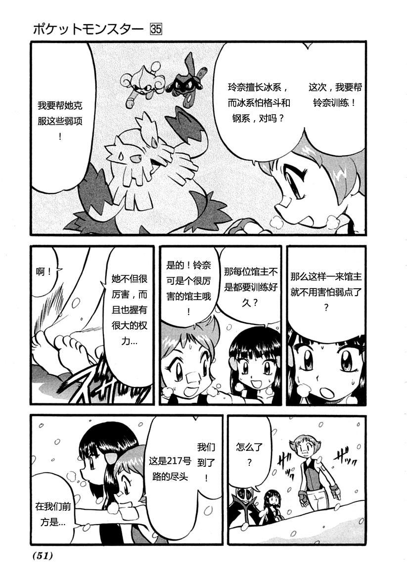 神奇宝贝特别篇韩漫全集-第387话无删减无遮挡章节图片 