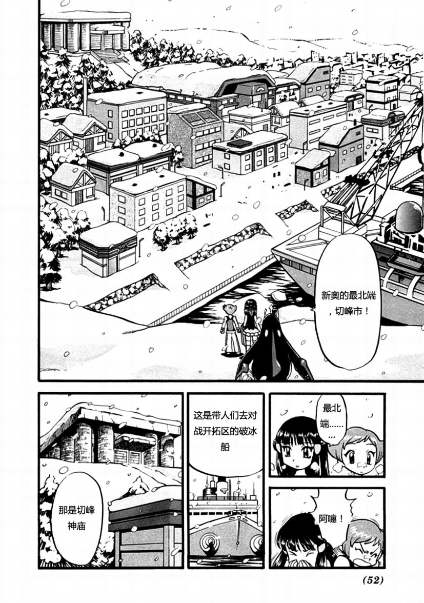 神奇宝贝特别篇韩漫全集-第387话无删减无遮挡章节图片 