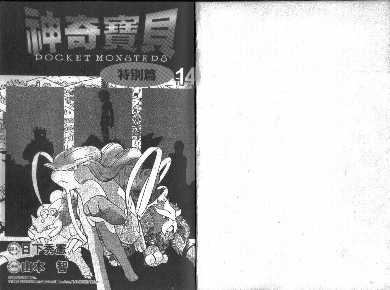 神奇宝贝特别篇韩漫全集-第14卷无删减无遮挡章节图片 