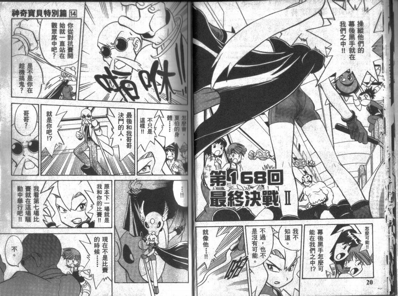 神奇宝贝特别篇韩漫全集-第14卷无删减无遮挡章节图片 