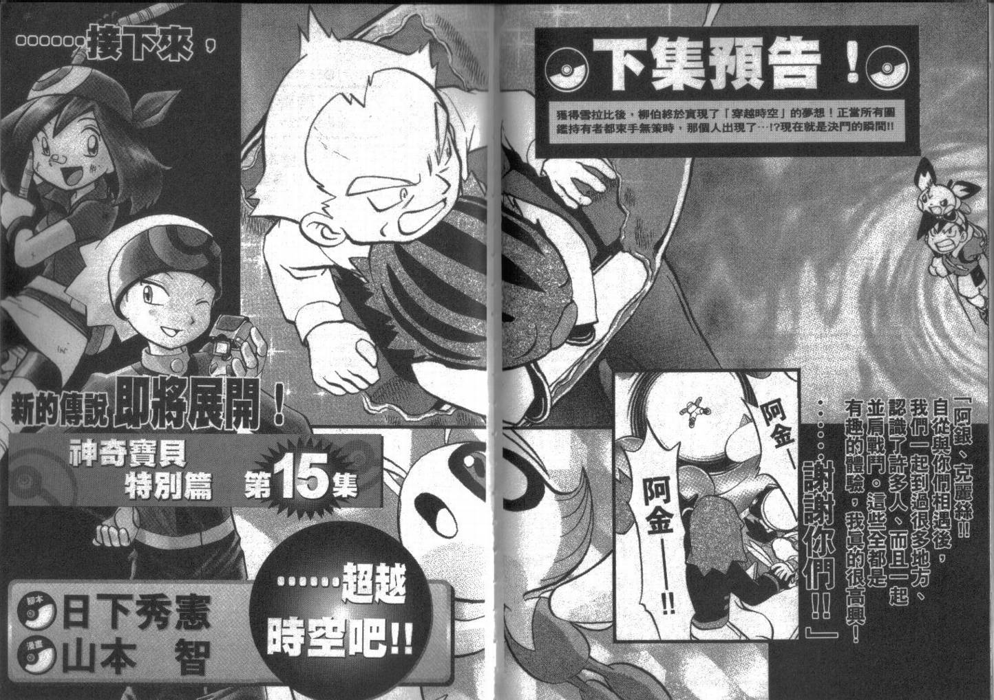 神奇宝贝特别篇韩漫全集-第14卷无删减无遮挡章节图片 