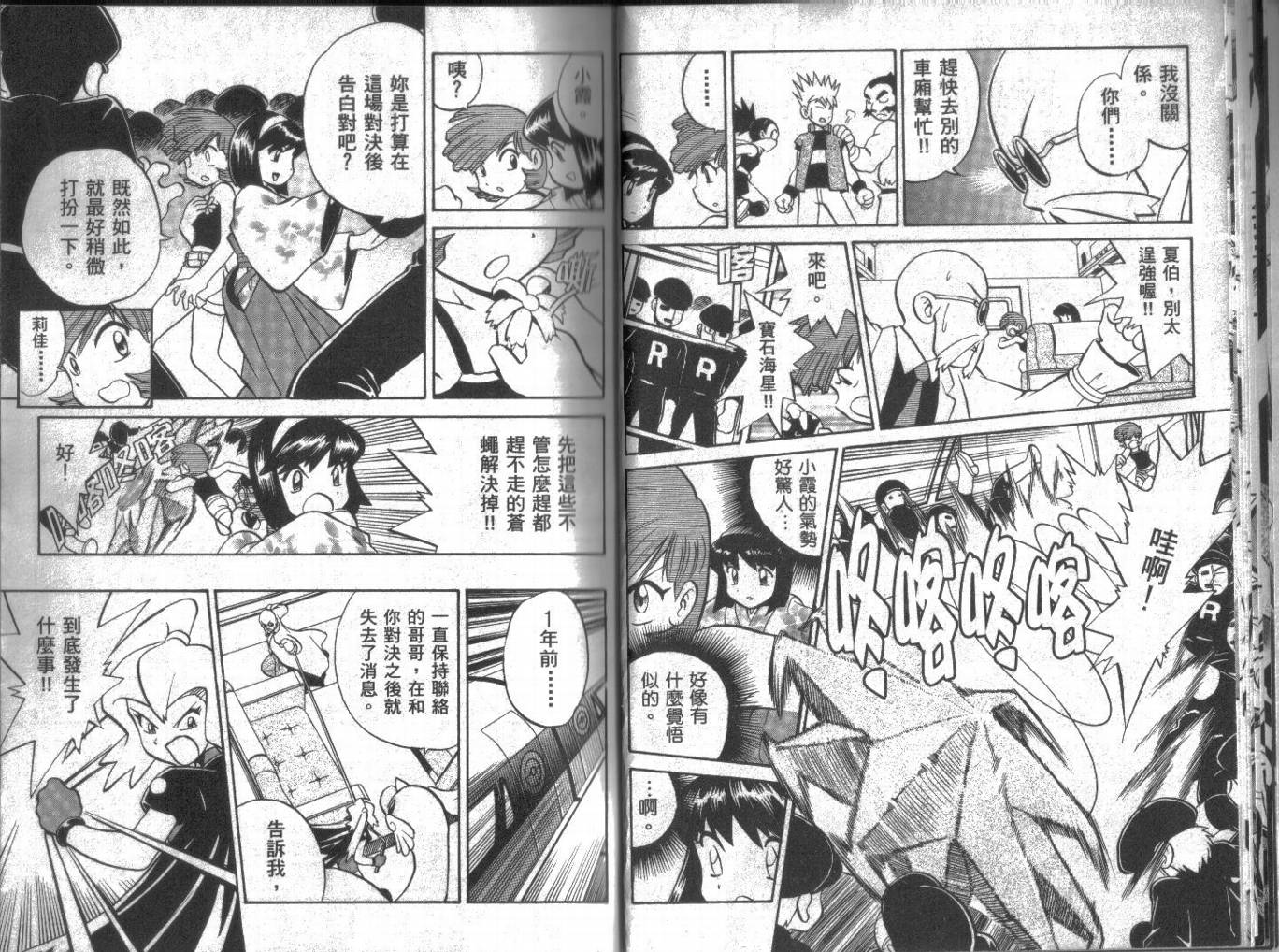 神奇宝贝特别篇韩漫全集-第14卷无删减无遮挡章节图片 