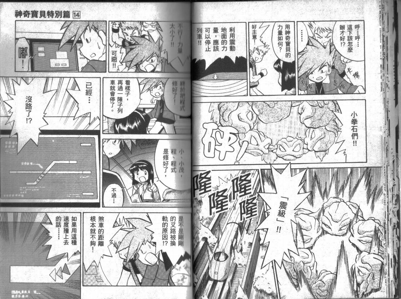 神奇宝贝特别篇韩漫全集-第14卷无删减无遮挡章节图片 