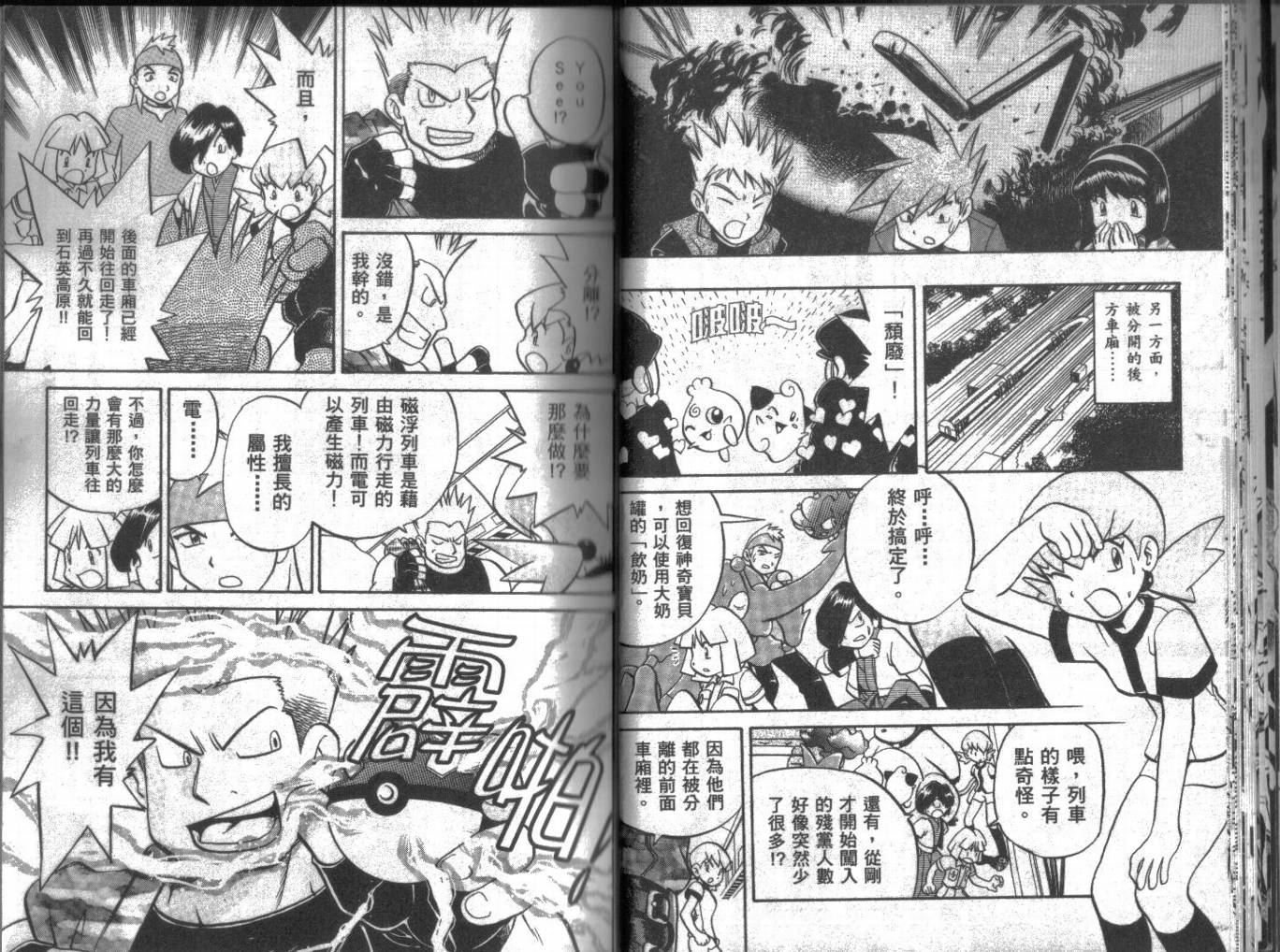 神奇宝贝特别篇韩漫全集-第14卷无删减无遮挡章节图片 
