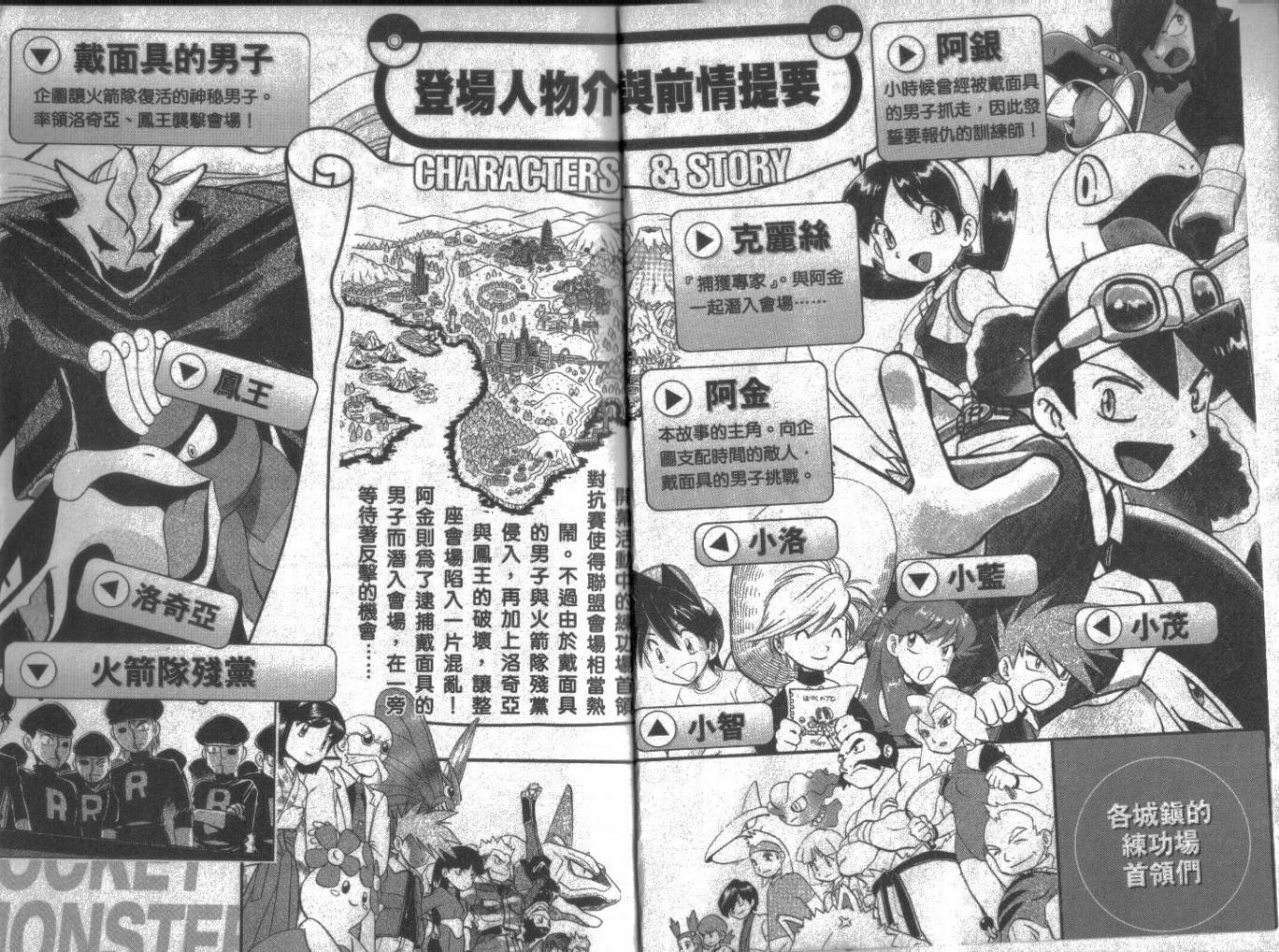 神奇宝贝特别篇韩漫全集-第14卷无删减无遮挡章节图片 
