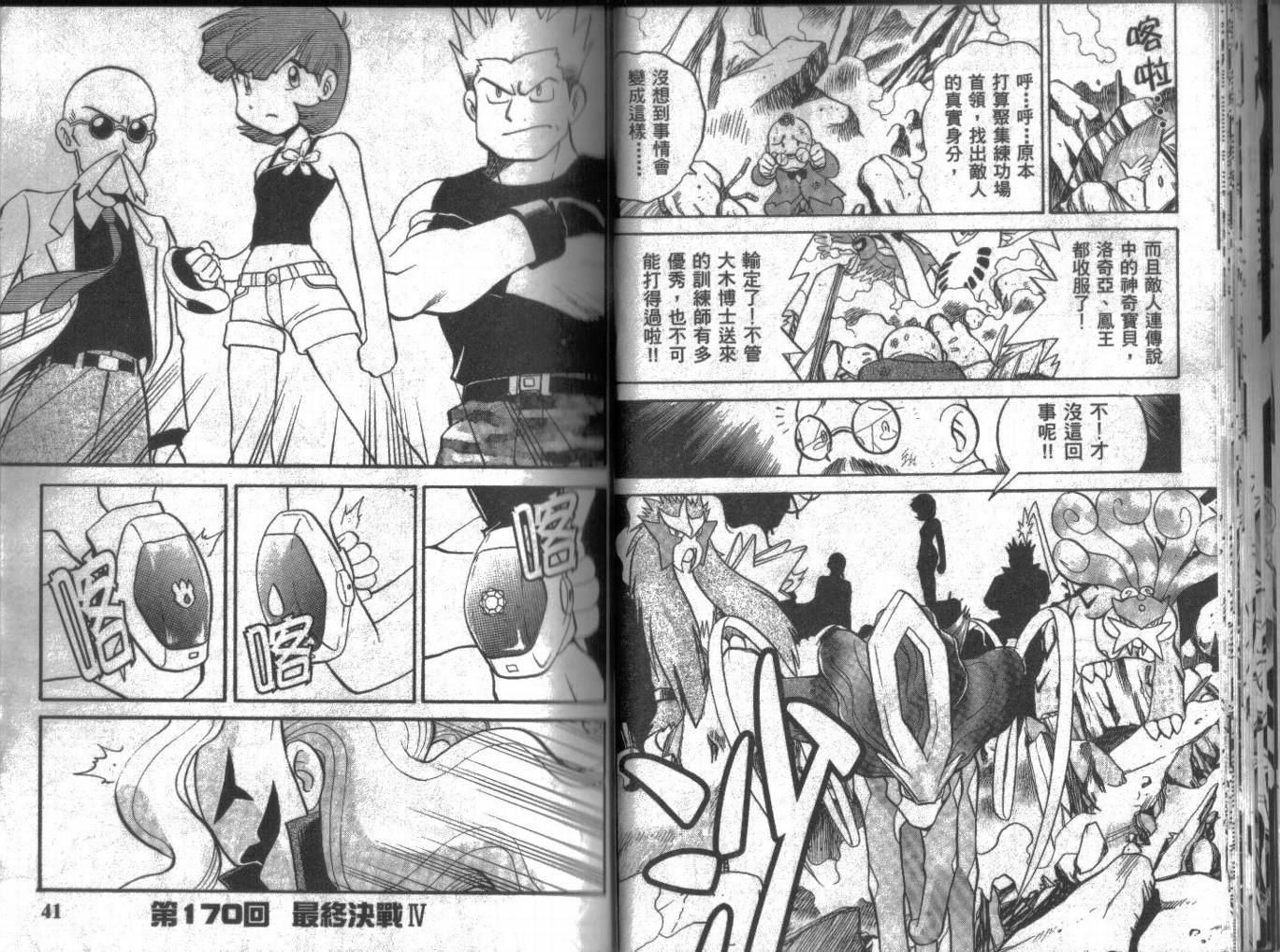 神奇宝贝特别篇韩漫全集-第14卷无删减无遮挡章节图片 