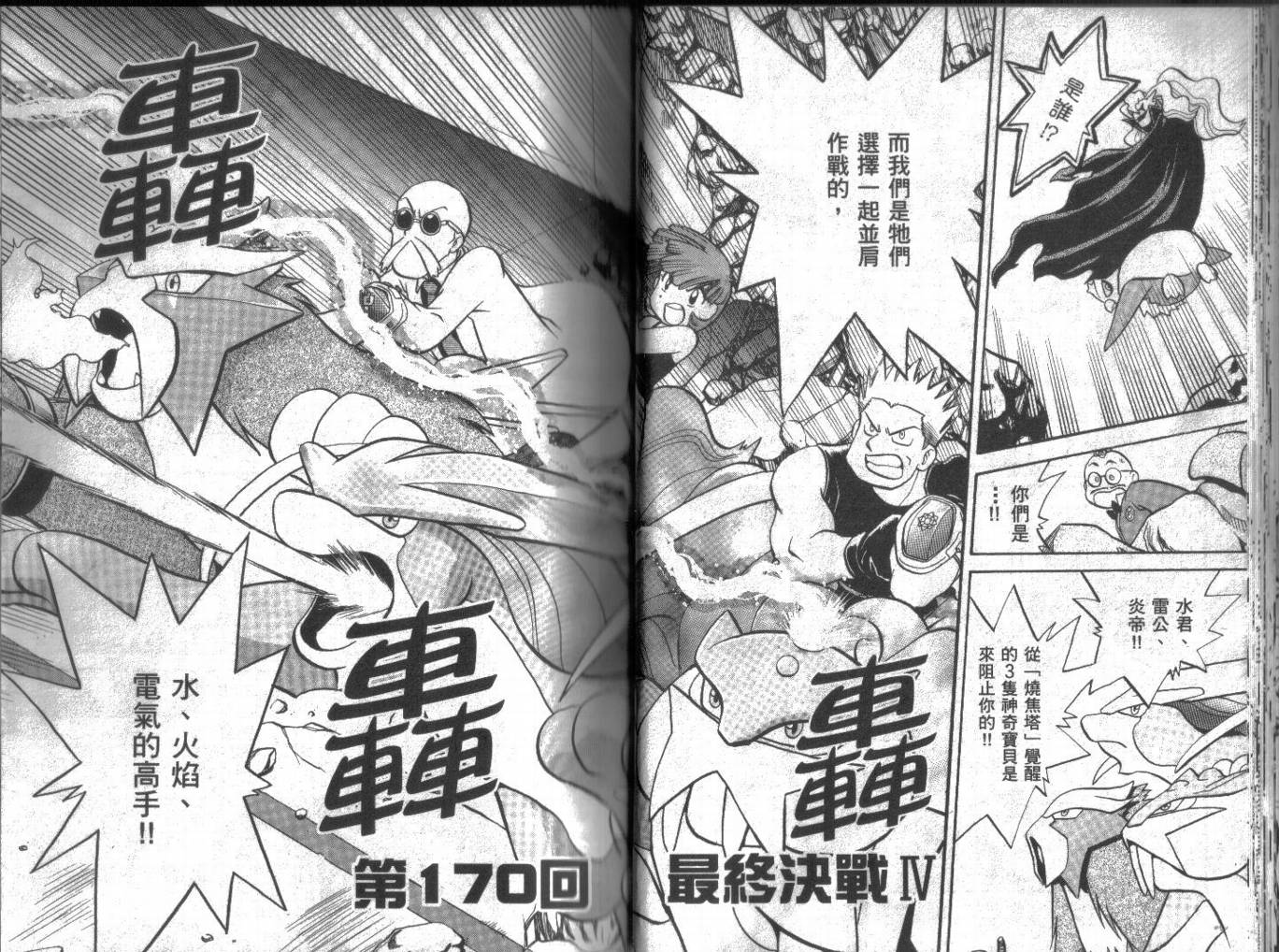 神奇宝贝特别篇韩漫全集-第14卷无删减无遮挡章节图片 