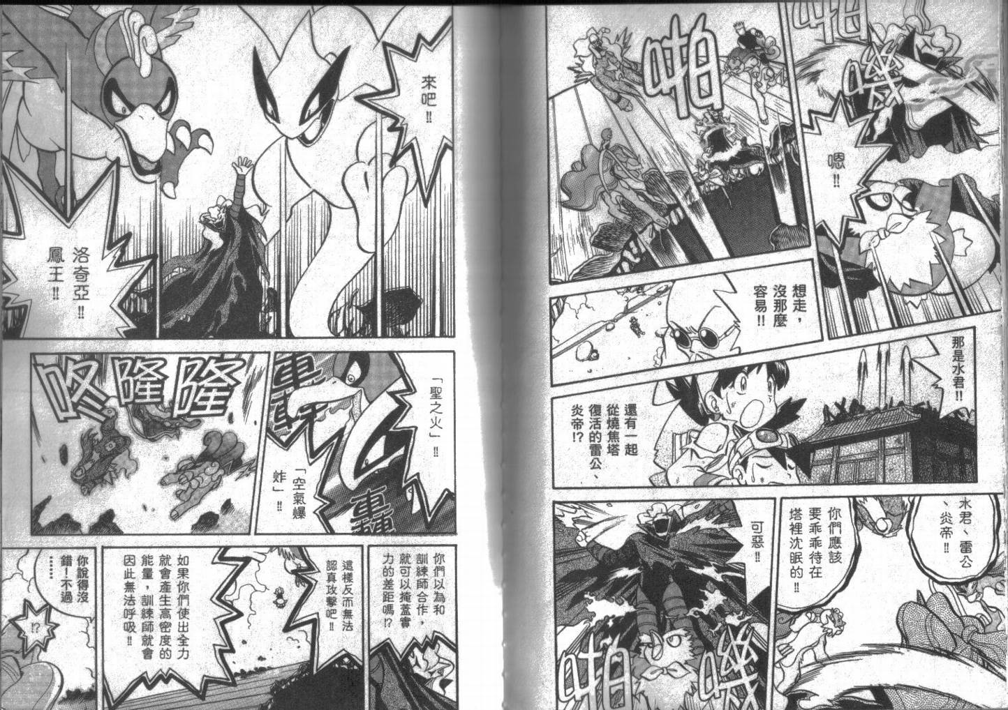 神奇宝贝特别篇韩漫全集-第14卷无删减无遮挡章节图片 