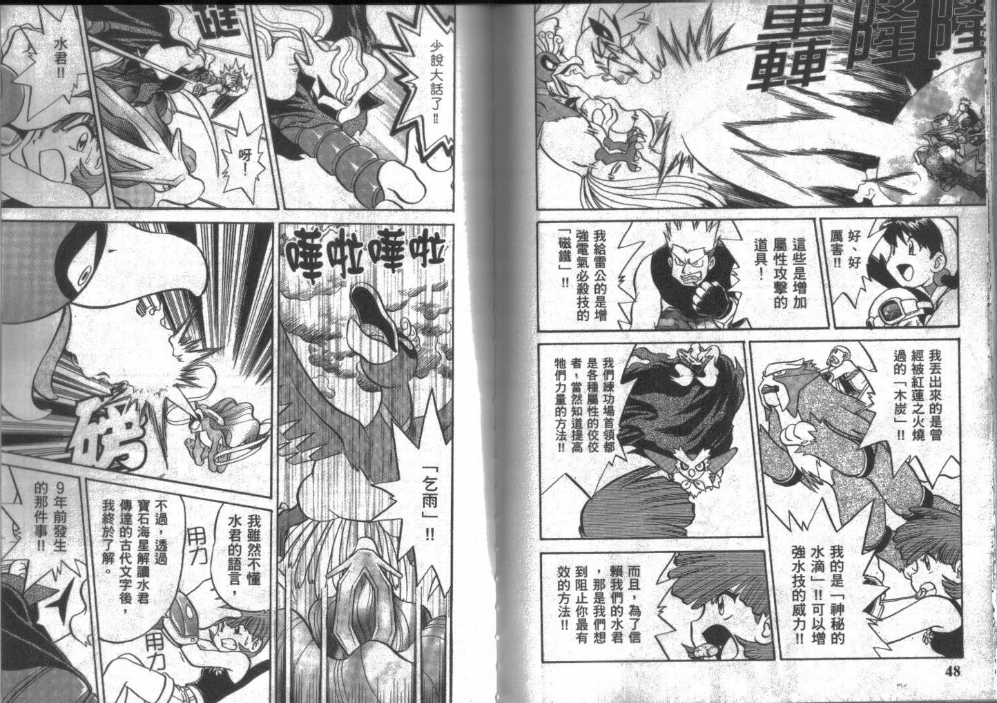 神奇宝贝特别篇韩漫全集-第14卷无删减无遮挡章节图片 