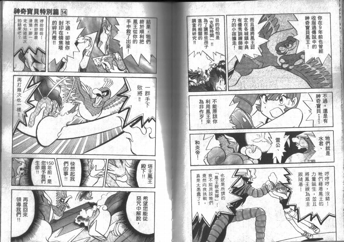 神奇宝贝特别篇韩漫全集-第14卷无删减无遮挡章节图片 
