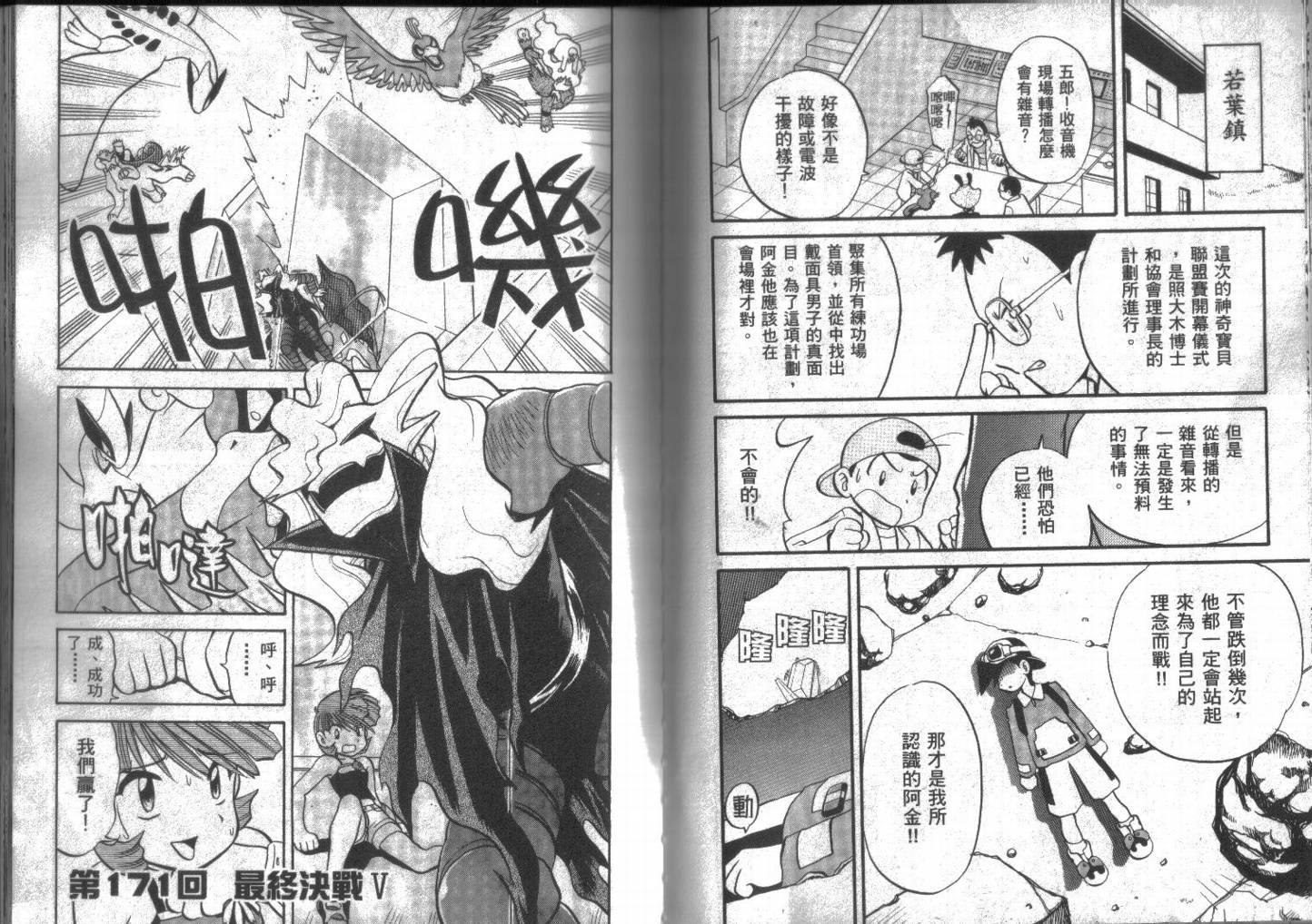 神奇宝贝特别篇韩漫全集-第14卷无删减无遮挡章节图片 