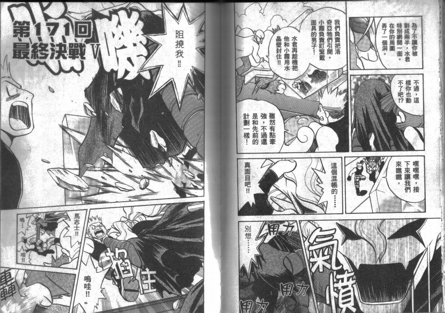 神奇宝贝特别篇韩漫全集-第14卷无删减无遮挡章节图片 