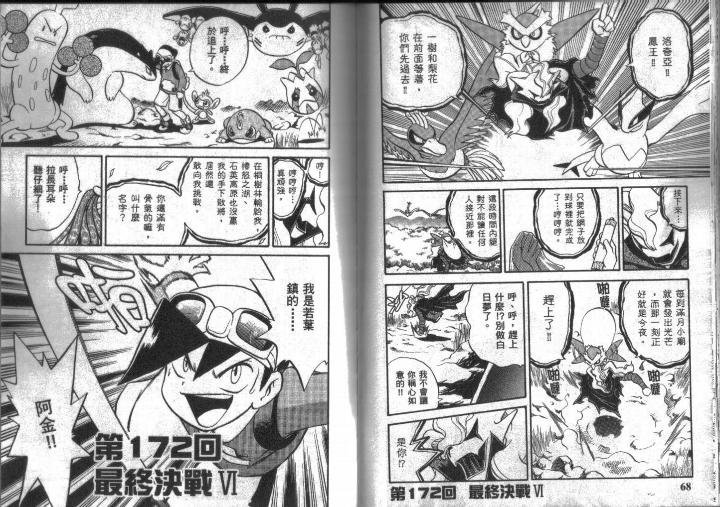神奇宝贝特别篇韩漫全集-第14卷无删减无遮挡章节图片 