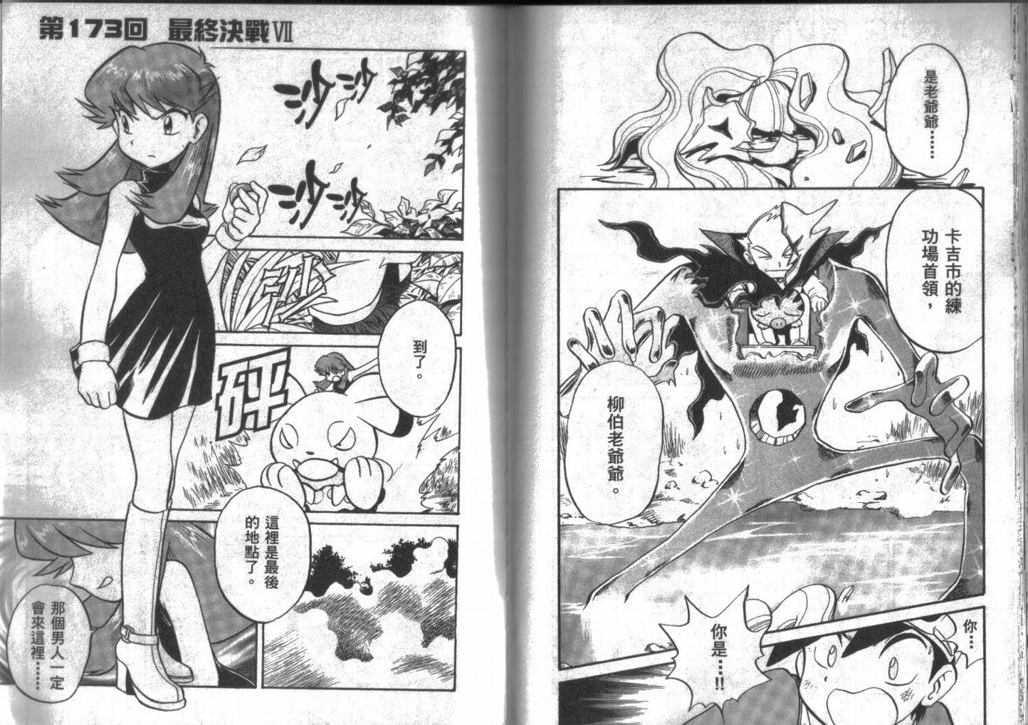 神奇宝贝特别篇韩漫全集-第14卷无删减无遮挡章节图片 