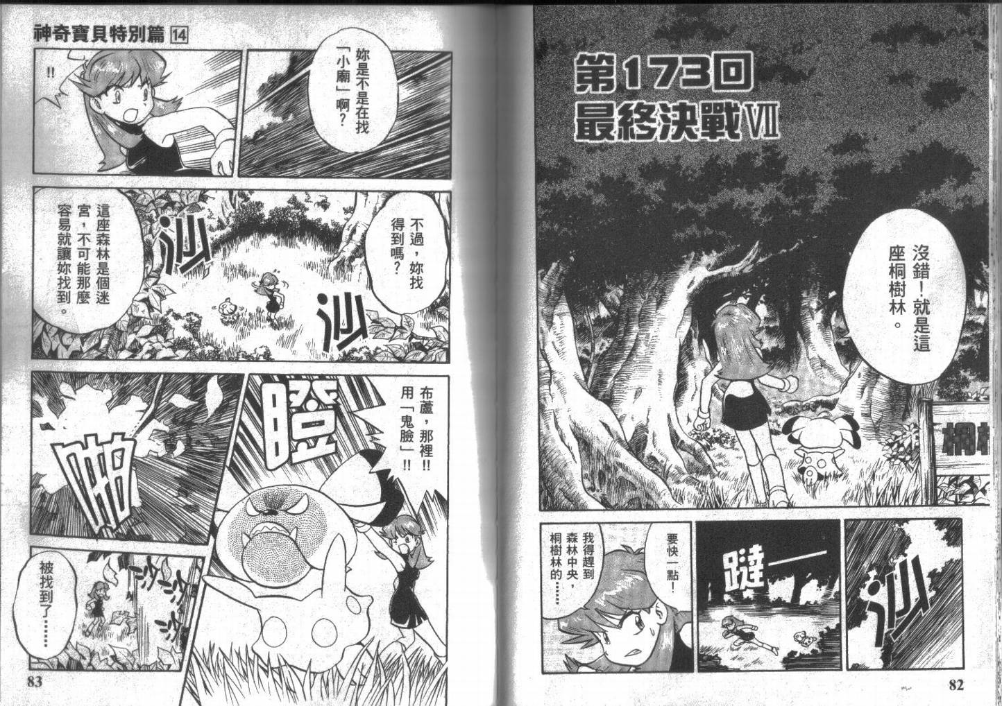 神奇宝贝特别篇韩漫全集-第14卷无删减无遮挡章节图片 