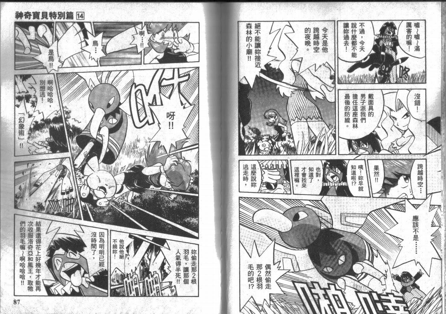 神奇宝贝特别篇韩漫全集-第14卷无删减无遮挡章节图片 
