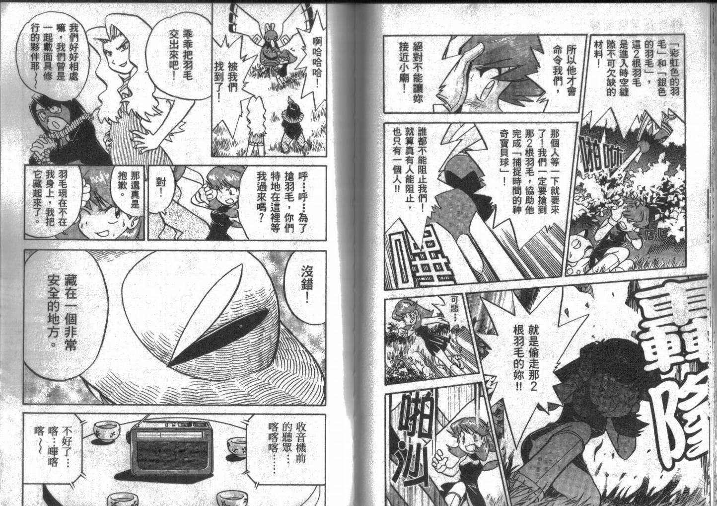 神奇宝贝特别篇韩漫全集-第14卷无删减无遮挡章节图片 