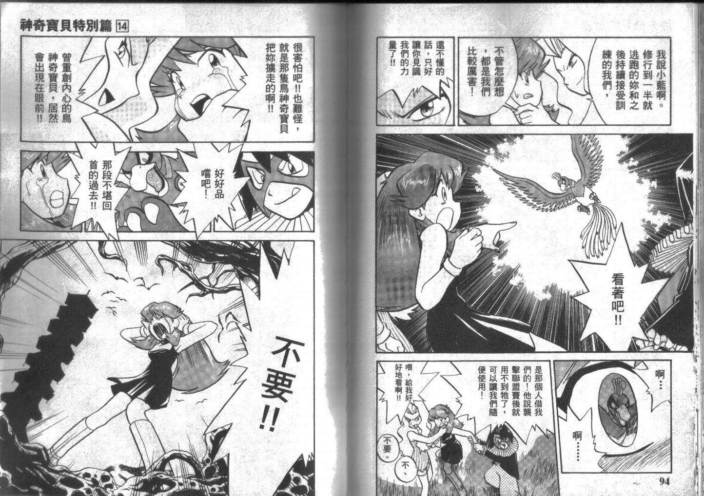 神奇宝贝特别篇韩漫全集-第14卷无删减无遮挡章节图片 