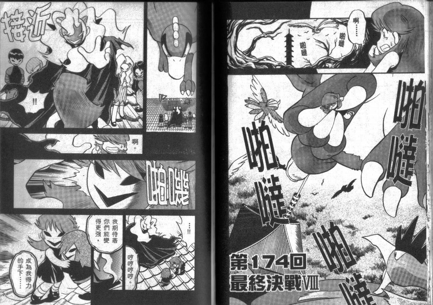 神奇宝贝特别篇韩漫全集-第14卷无删减无遮挡章节图片 