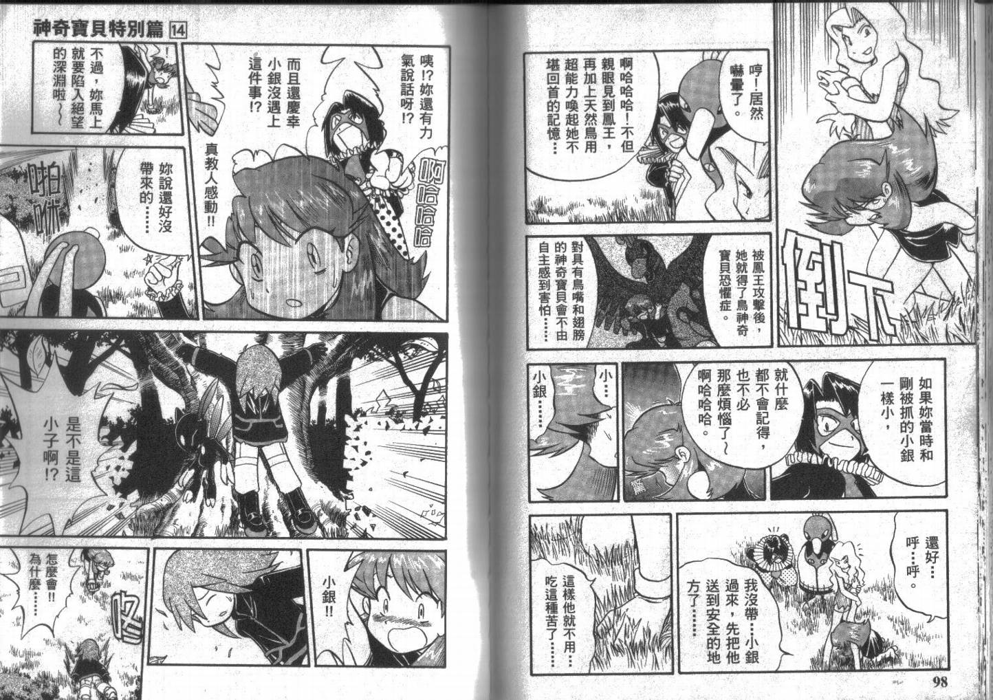 神奇宝贝特别篇韩漫全集-第14卷无删减无遮挡章节图片 
