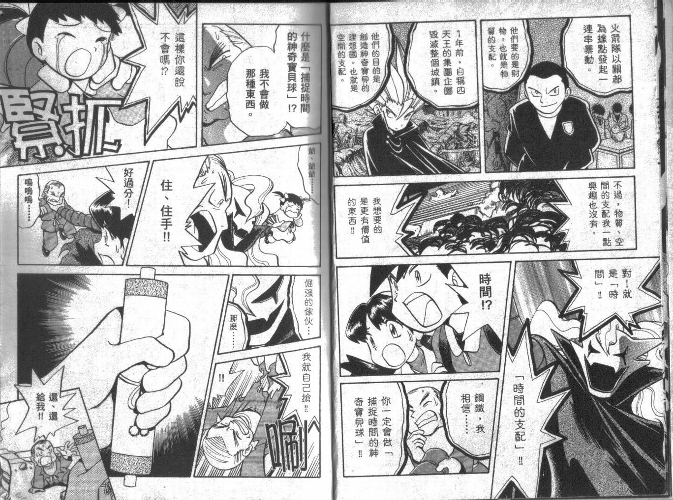 神奇宝贝特别篇韩漫全集-第14卷无删减无遮挡章节图片 
