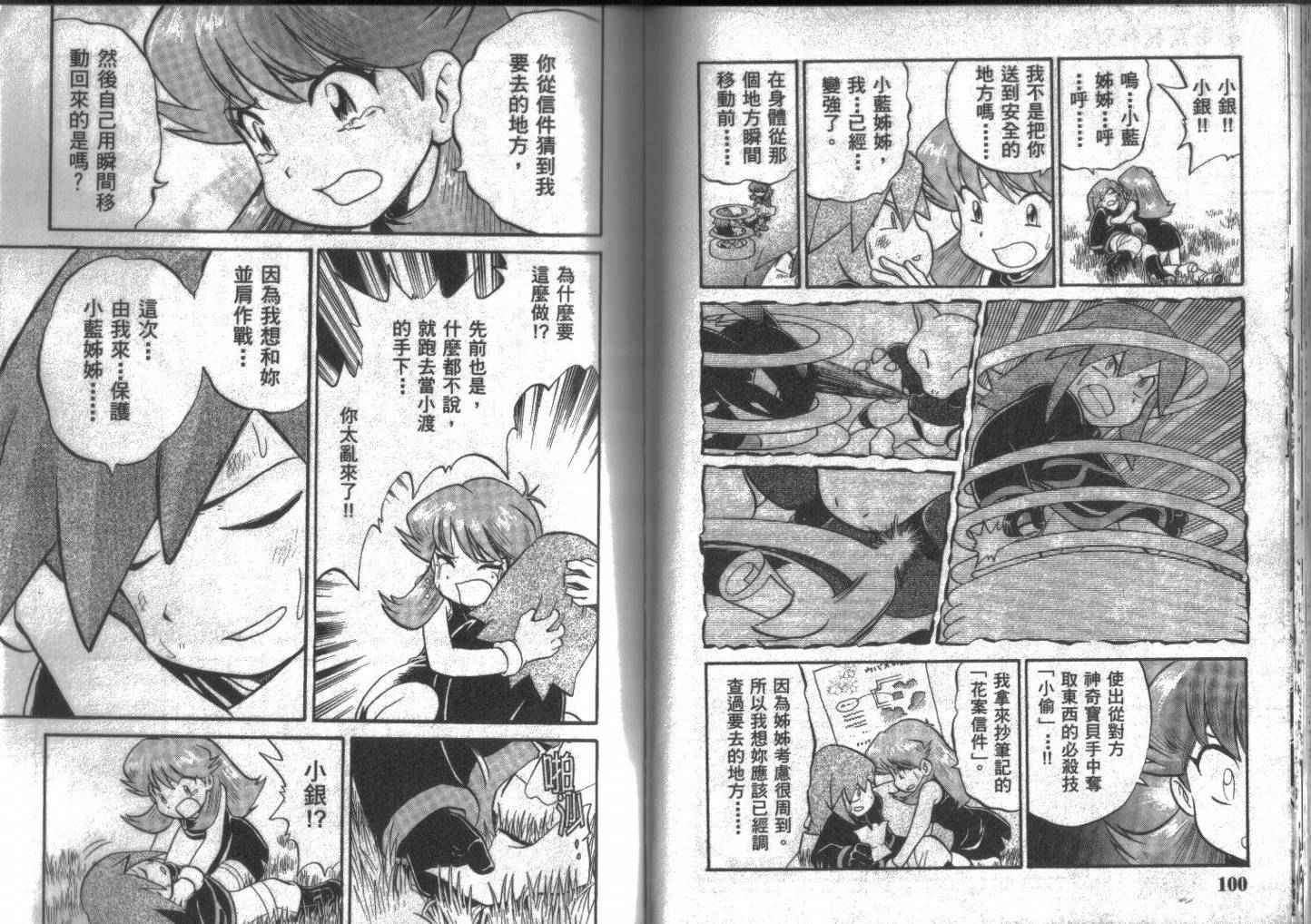 神奇宝贝特别篇韩漫全集-第14卷无删减无遮挡章节图片 