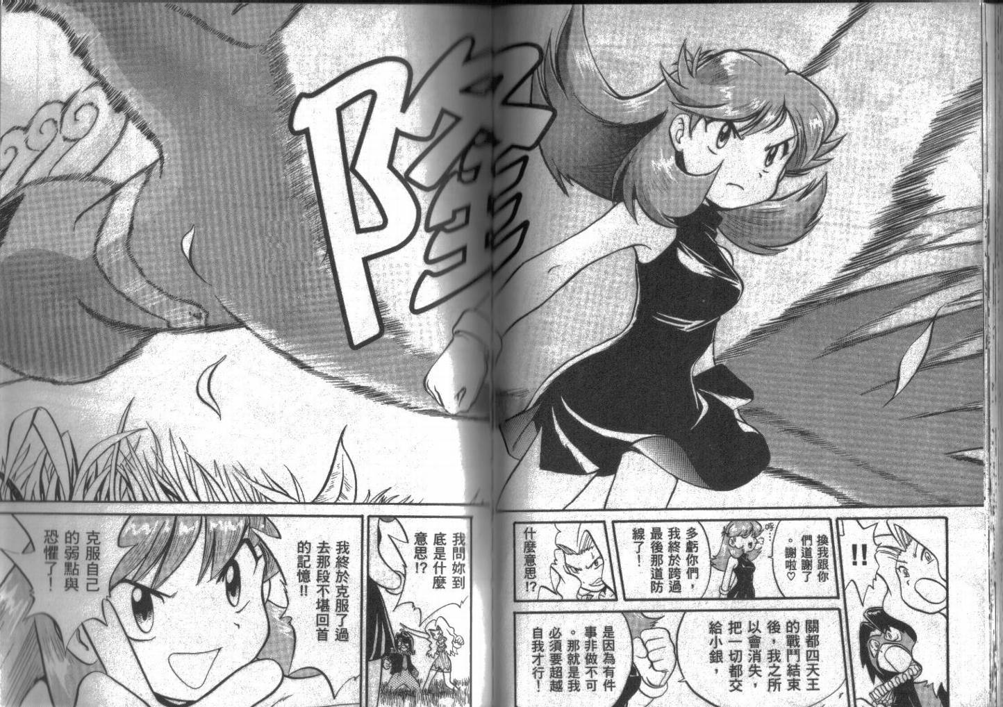 神奇宝贝特别篇韩漫全集-第14卷无删减无遮挡章节图片 