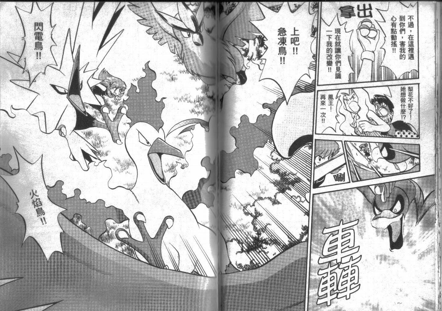 神奇宝贝特别篇韩漫全集-第14卷无删减无遮挡章节图片 