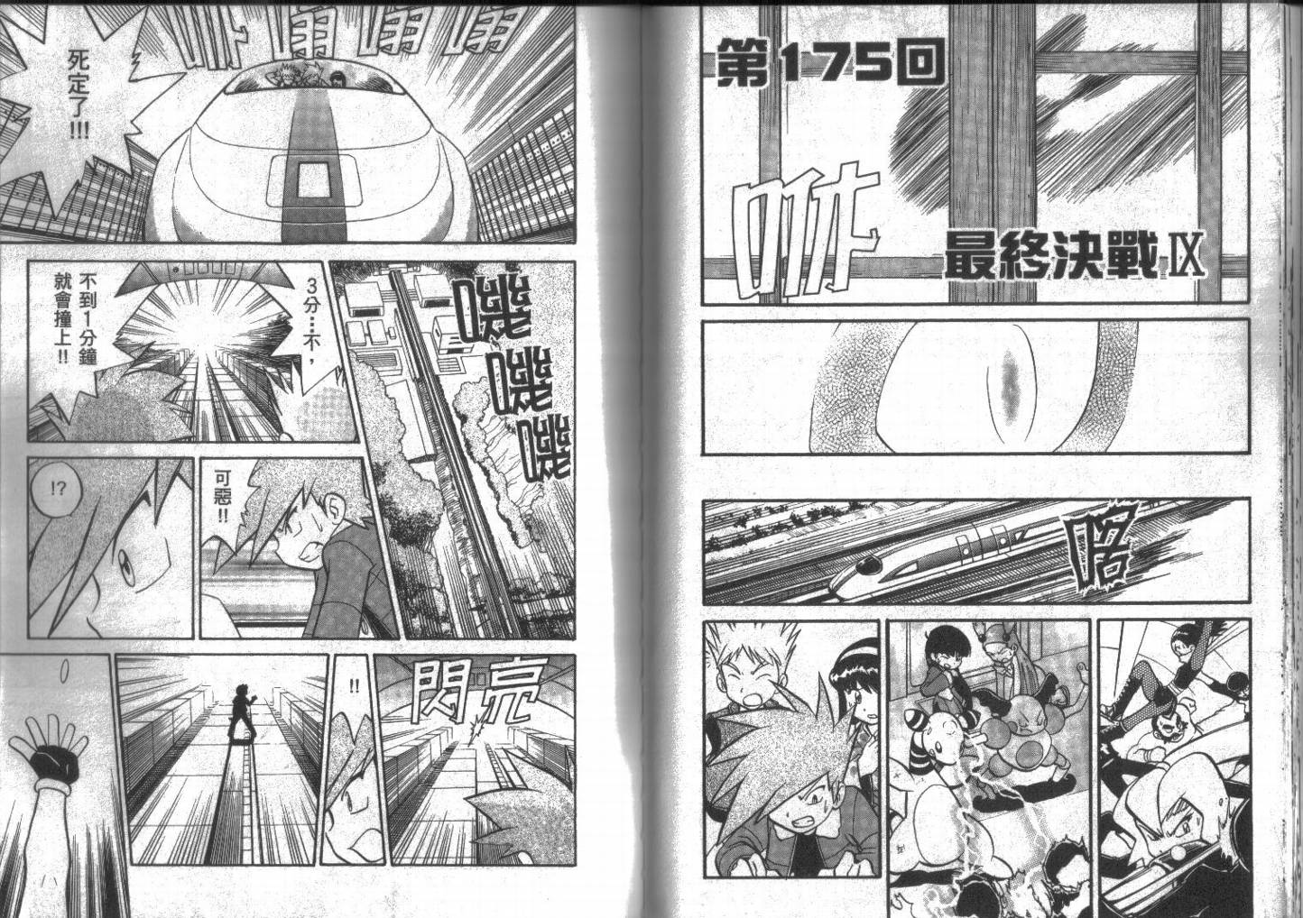 神奇宝贝特别篇韩漫全集-第14卷无删减无遮挡章节图片 