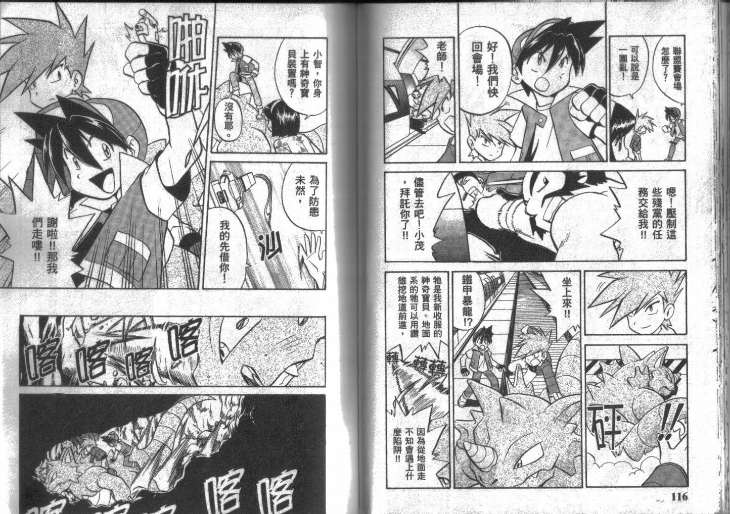 神奇宝贝特别篇韩漫全集-第14卷无删减无遮挡章节图片 